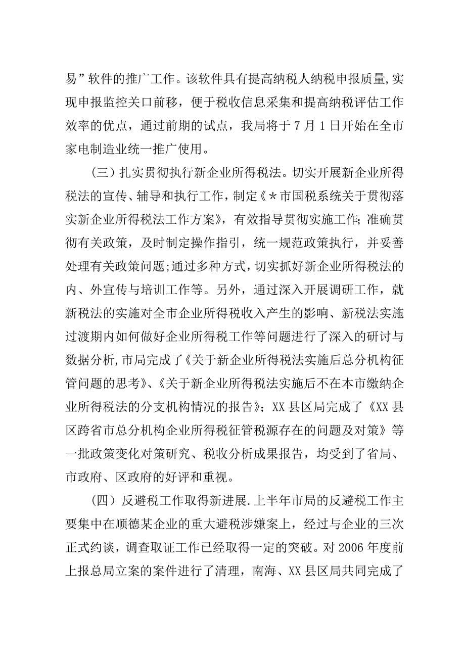 税务局纪检上半年的总结.docx_第5页