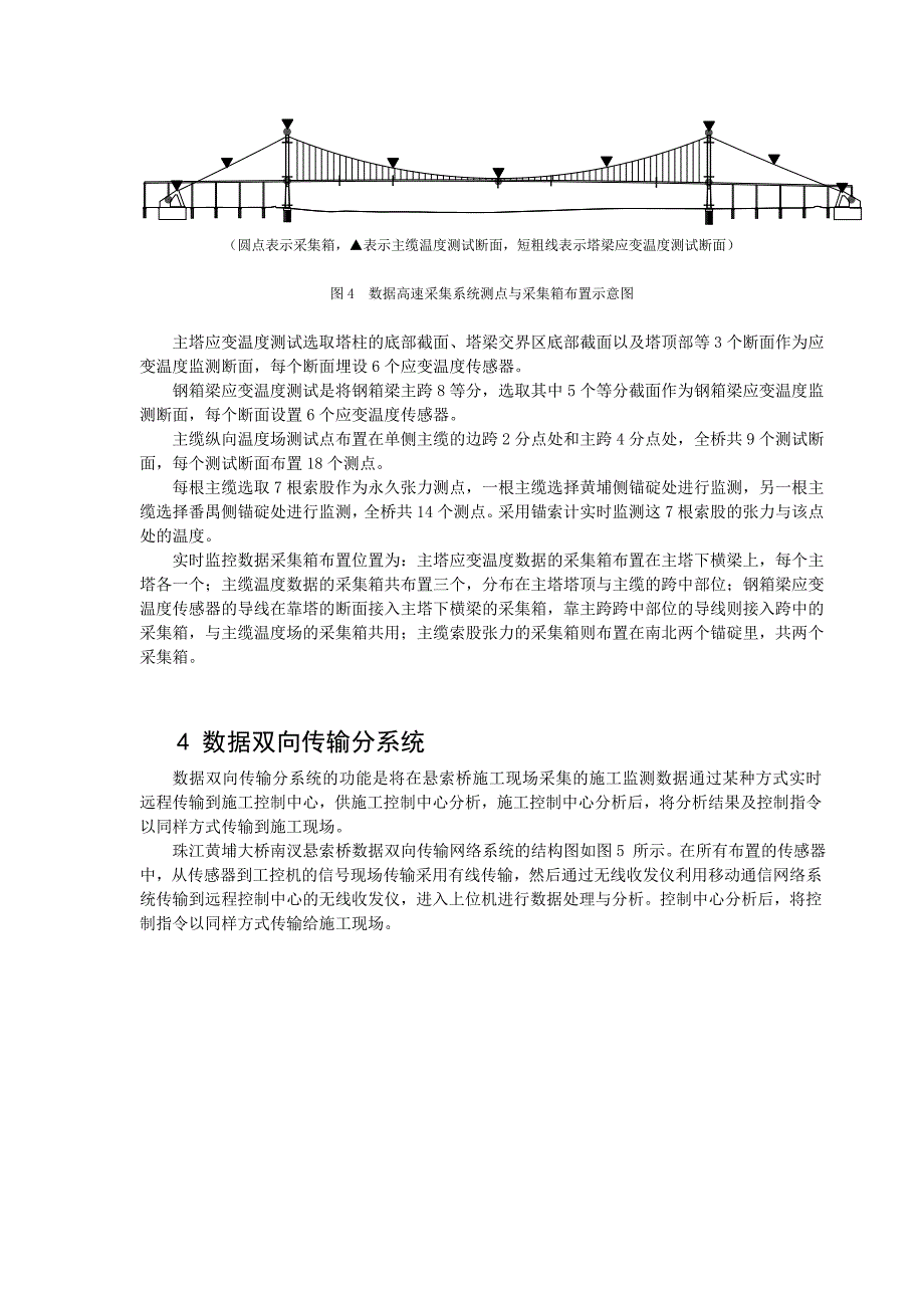 珠江黄埔大桥南汊悬索桥施工监控系统总体框架.doc_第3页