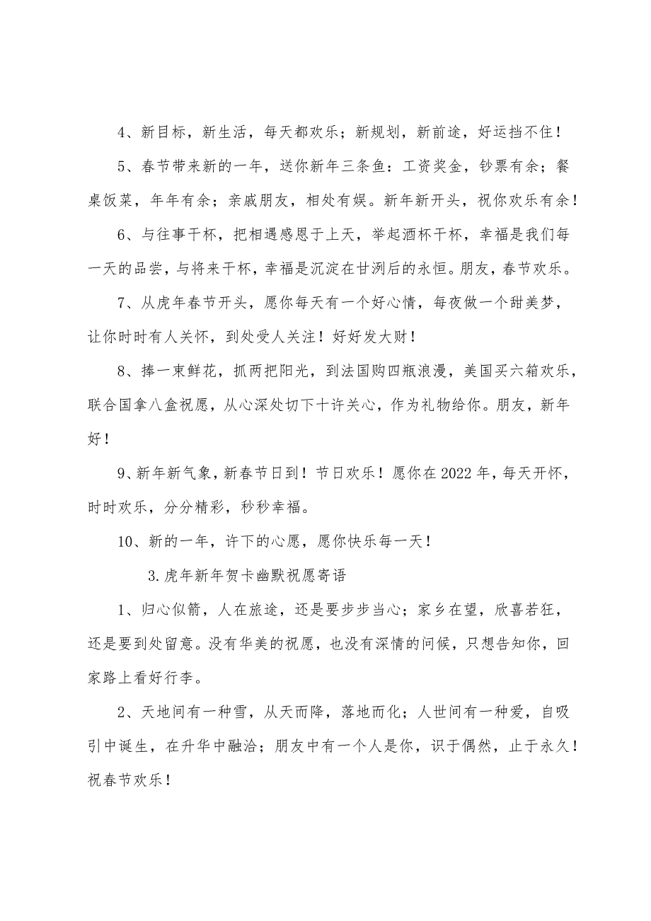 虎年新年贺卡幽默祝福寄语.docx_第3页