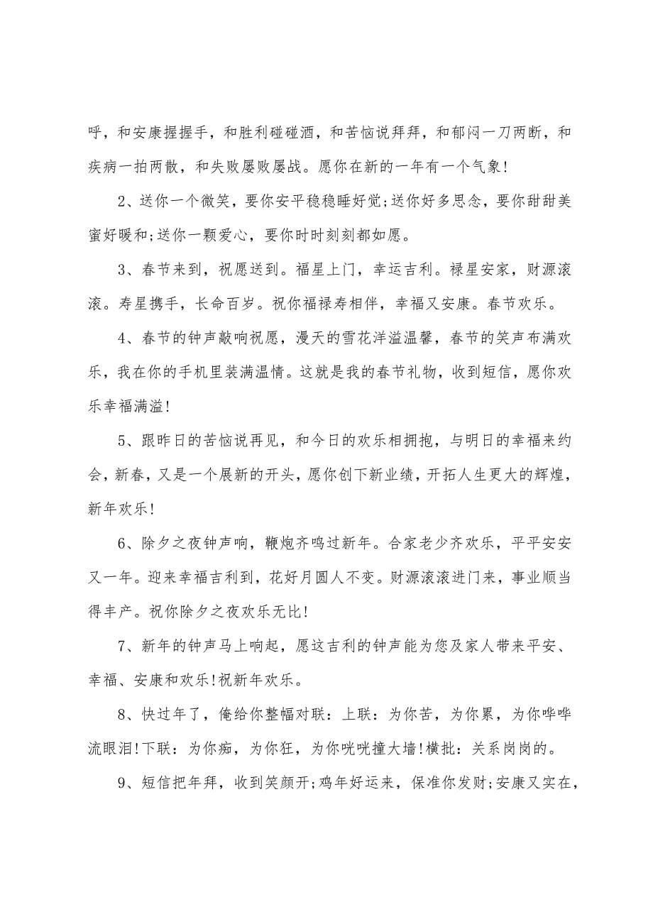 虎年新年贺卡幽默祝福寄语.docx_第5页