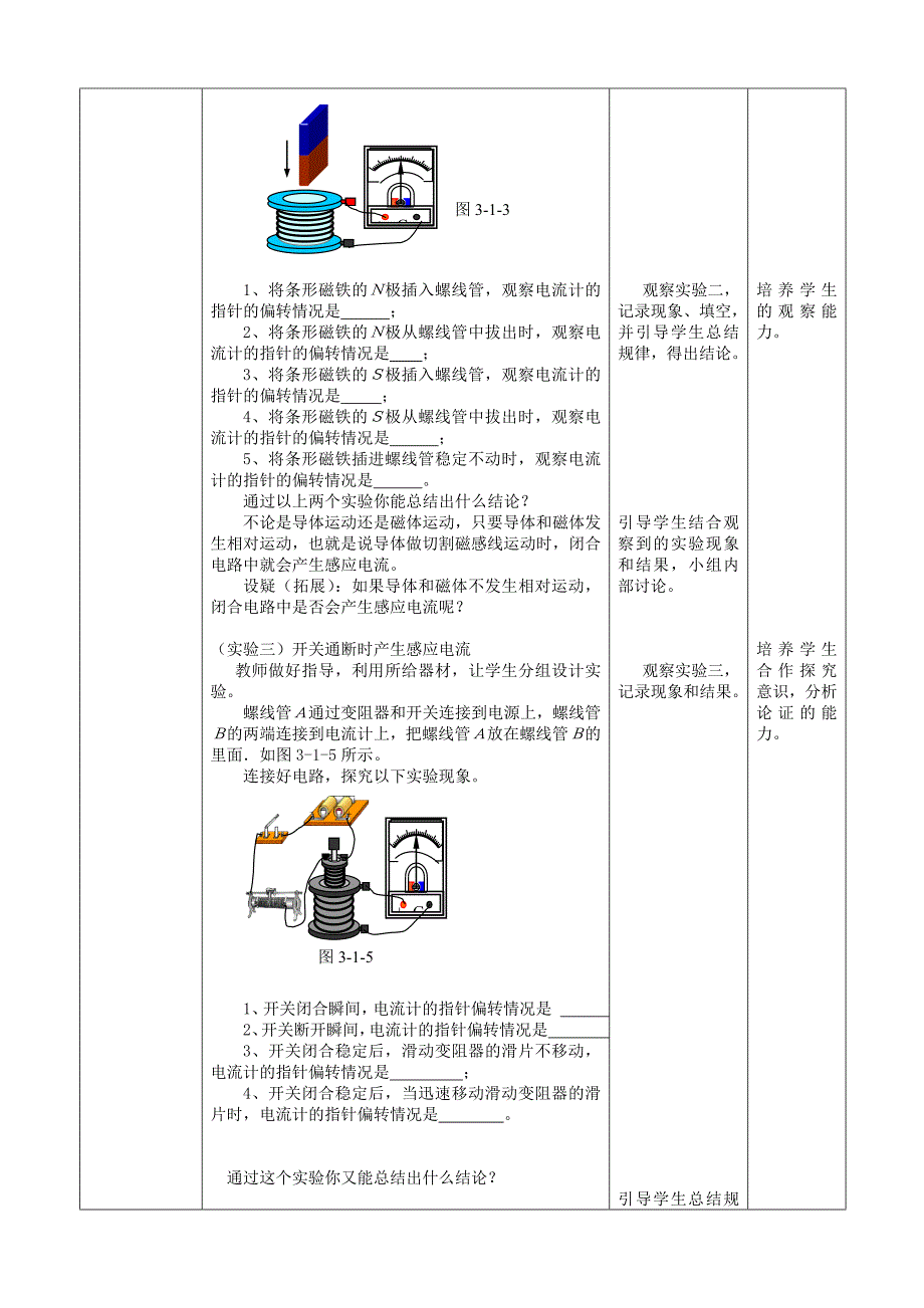 选修3—2 探究感应电流产生的条件 案例设计.doc_第2页