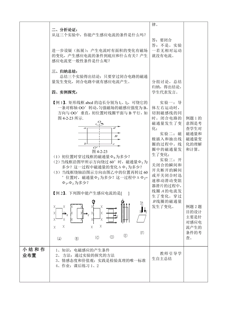 选修3—2 探究感应电流产生的条件 案例设计.doc_第3页