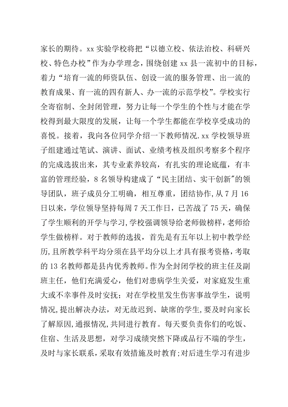 学校校长开学典礼演讲稿稿.docx_第2页