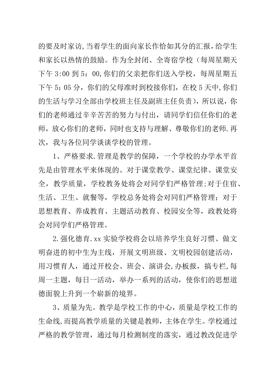 学校校长开学典礼演讲稿稿.docx_第3页