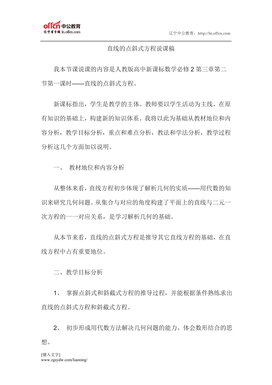 2015教师资格考试初中数学说课稿：直线的点斜式方程.doc_第1页