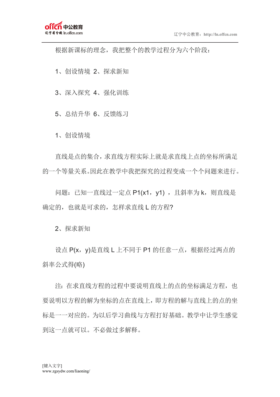 2015教师资格考试初中数学说课稿：直线的点斜式方程.doc_第3页