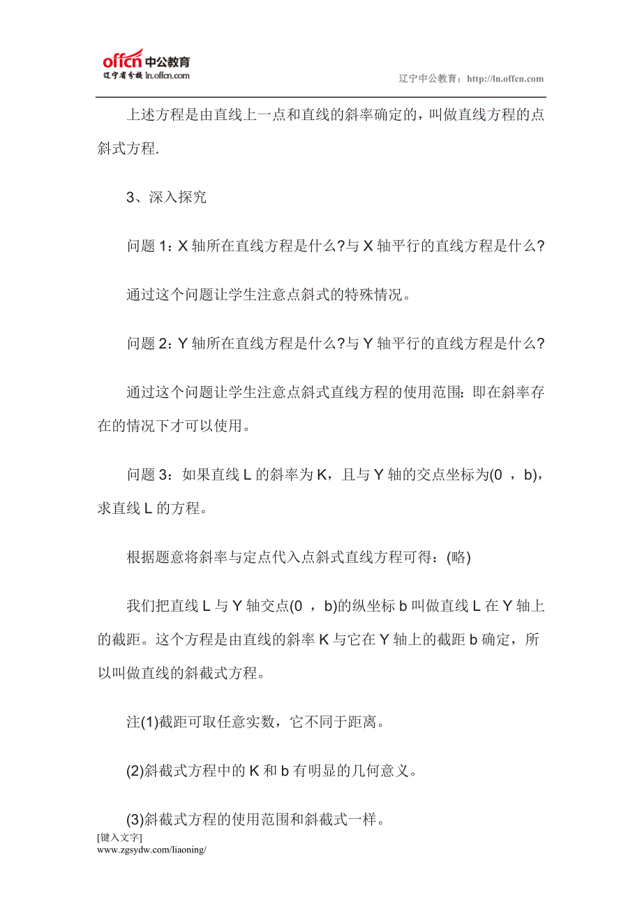 2015教师资格考试初中数学说课稿：直线的点斜式方程.doc_第4页