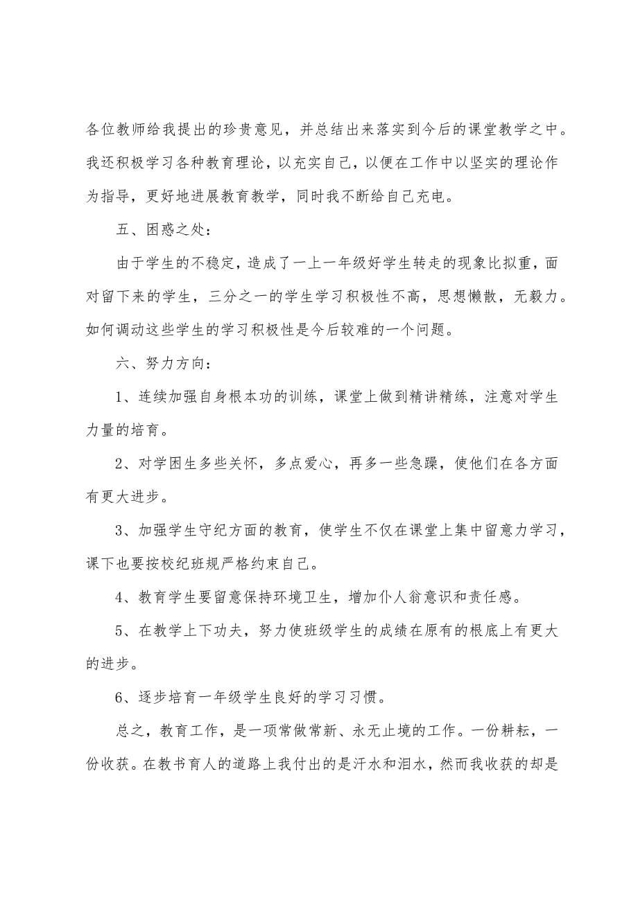 关于小班数学教学总结(通用6篇).docx_第5页