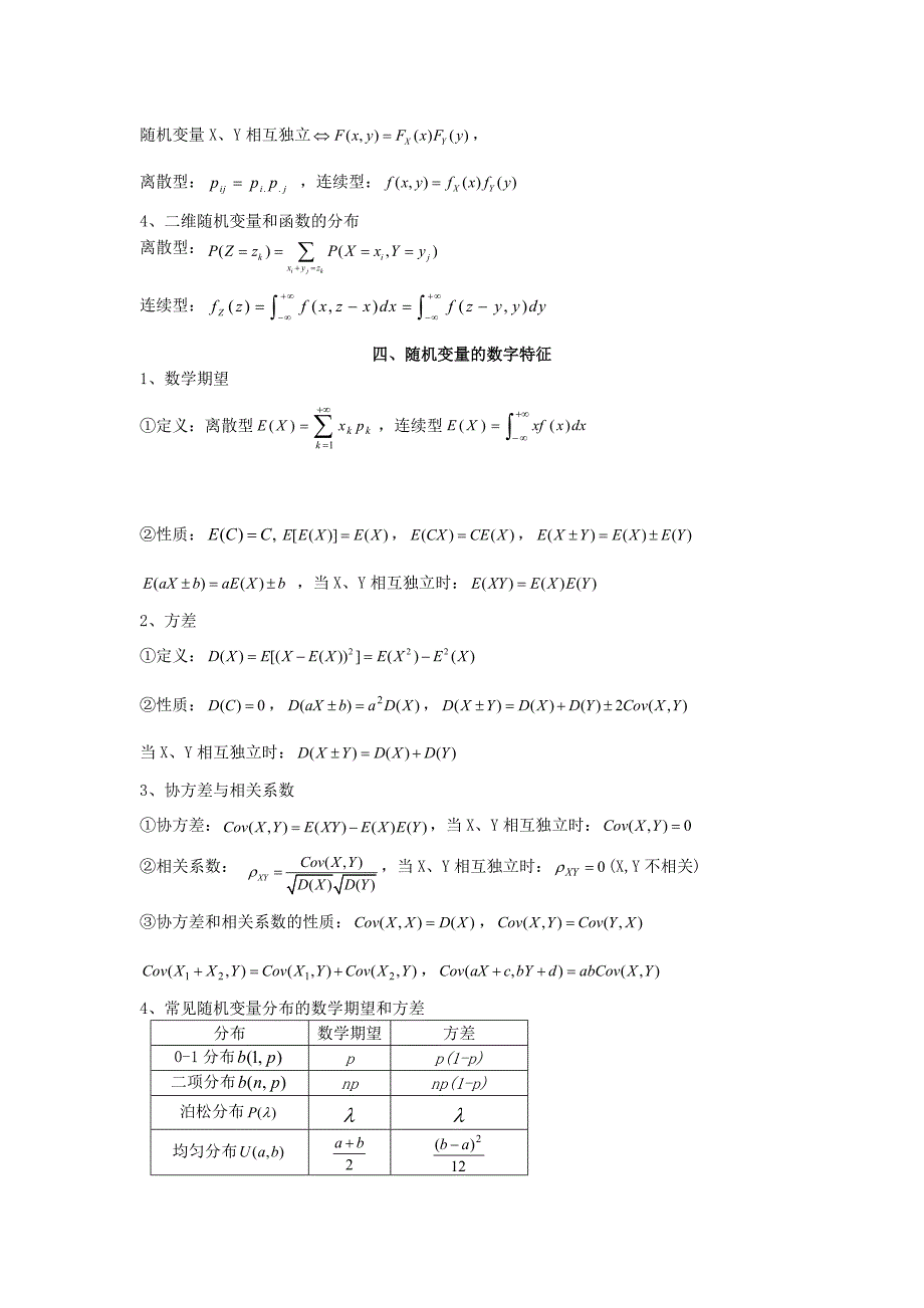 概率论与数理统计公式集锦.doc_第3页