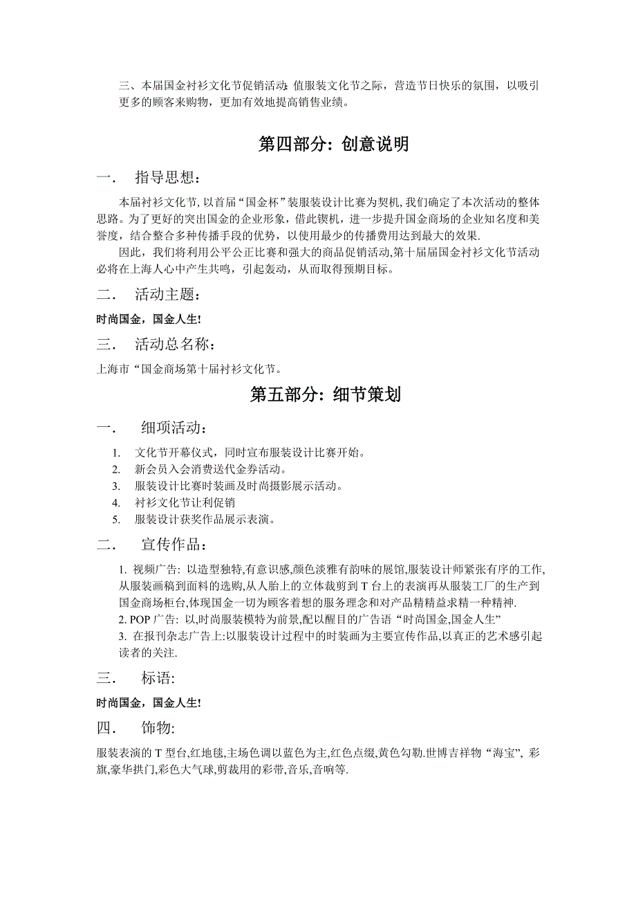 策划上海“国金”商场第十届衬衫文化节策划书——公共关系策划书.doc_第2页