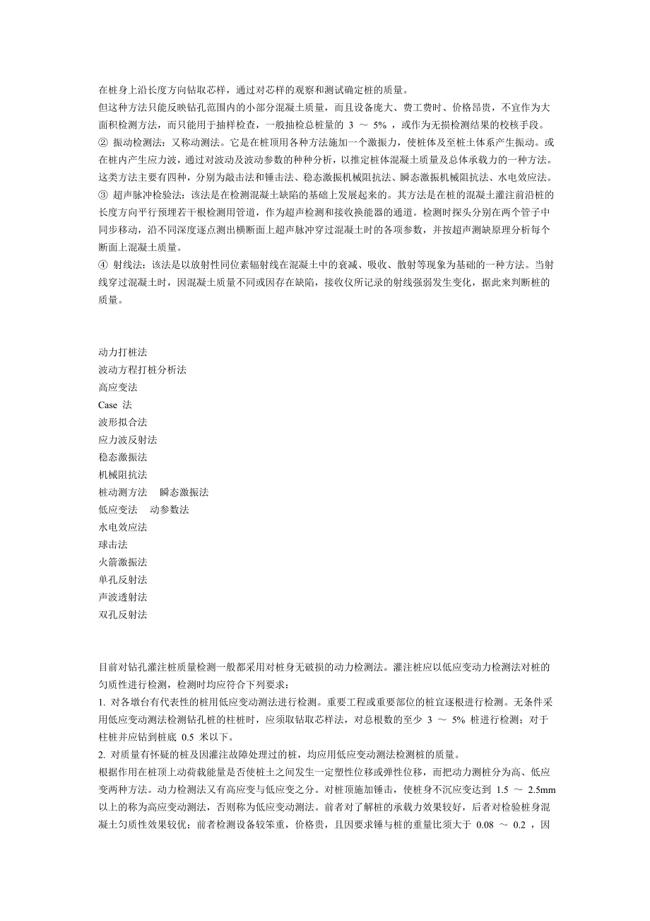 灌注桩质量检测与原理及质量预控措施.doc_第2页