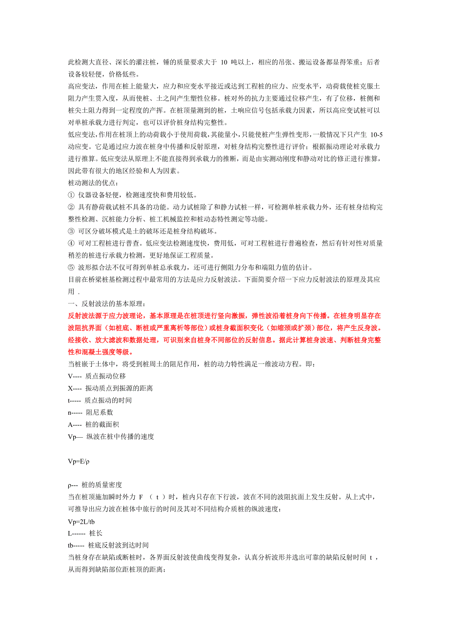 灌注桩质量检测与原理及质量预控措施.doc_第3页