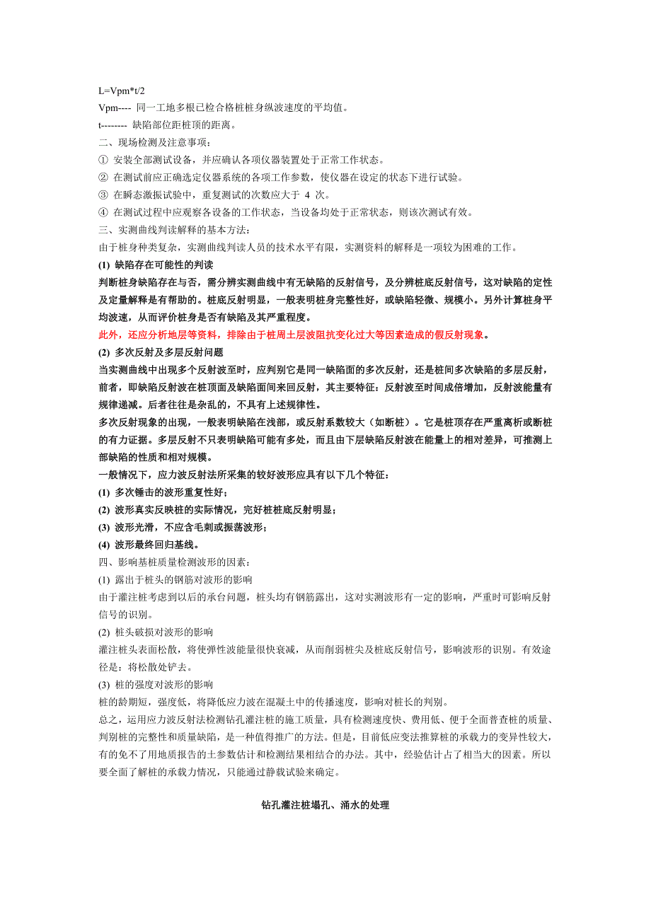 灌注桩质量检测与原理及质量预控措施.doc_第4页