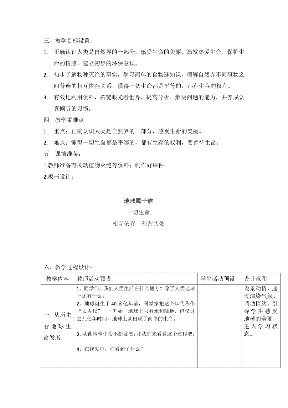 北师大版《品德与社会》六年级（下）.doc_第2页