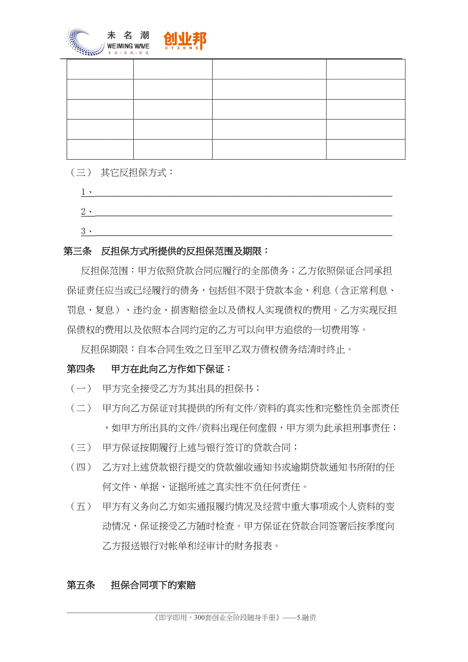 3-1贷款担保合同（范本）（天选打工人）.docx_第3页