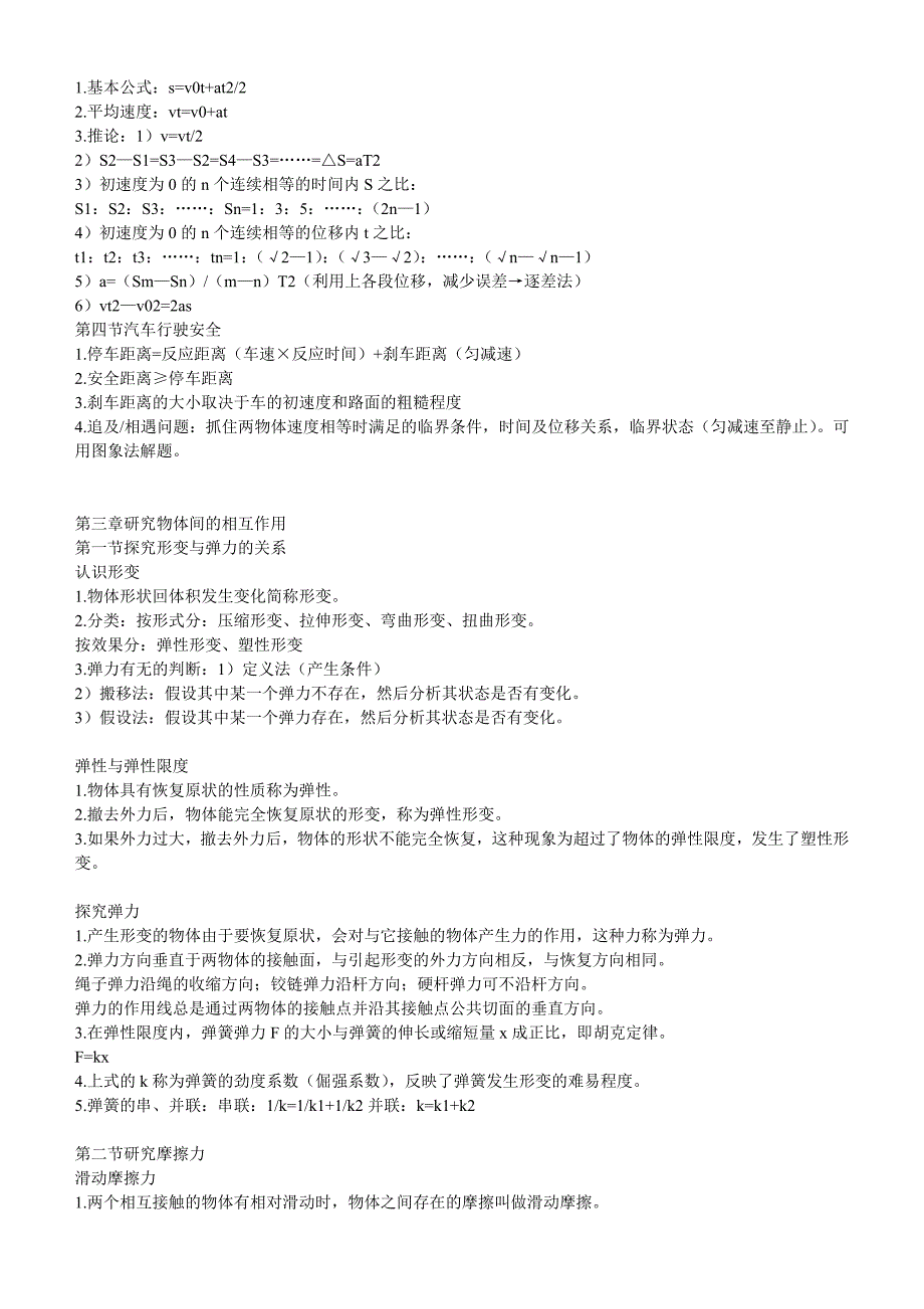 高一物理知识点.doc_第3页