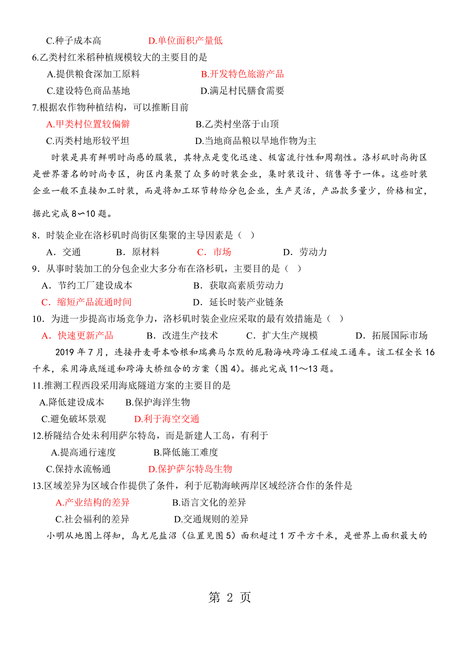 2023年中山一中高一地理期末考试仿真题.doc_第2页