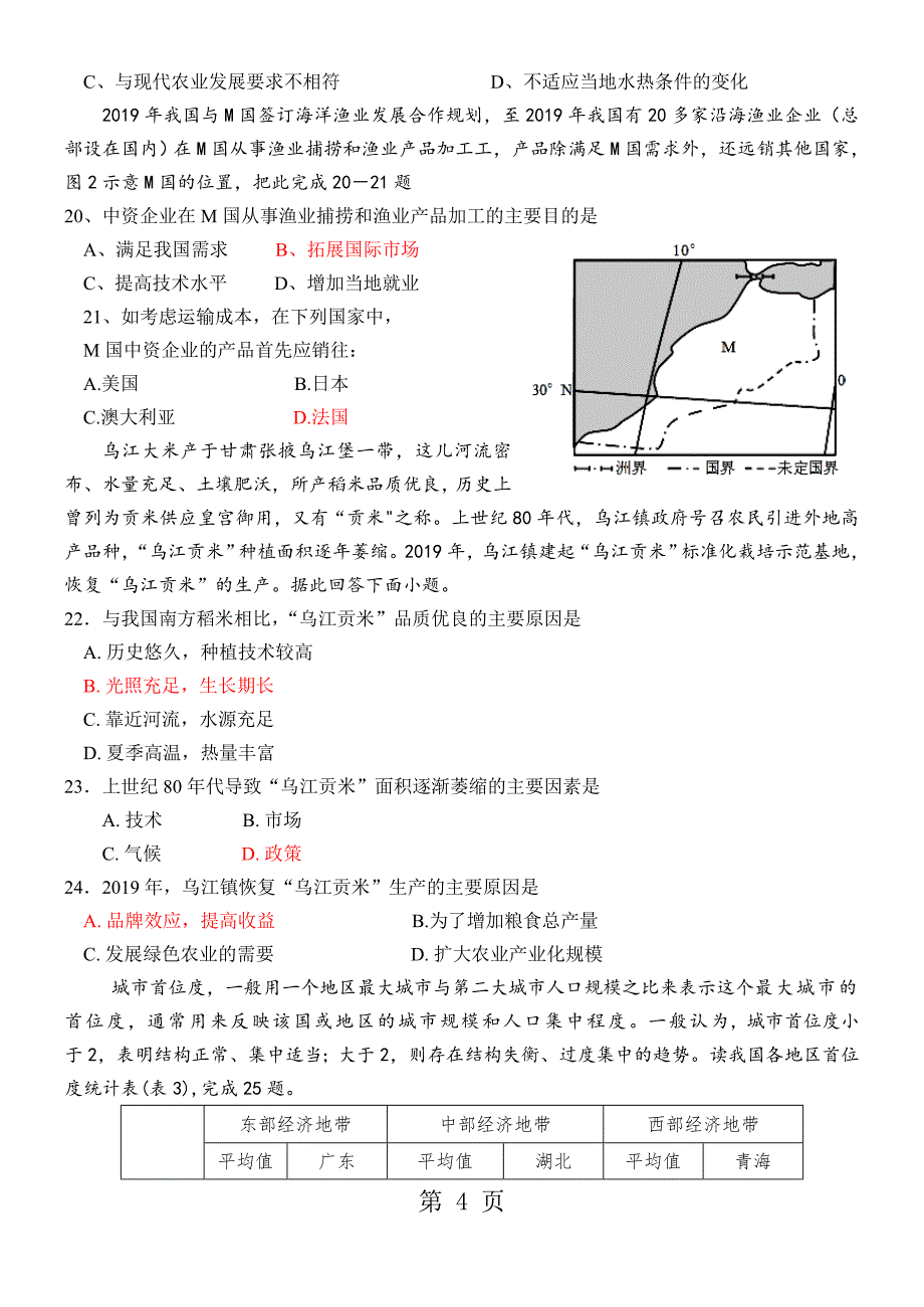 2023年中山一中高一地理期末考试仿真题.doc_第4页