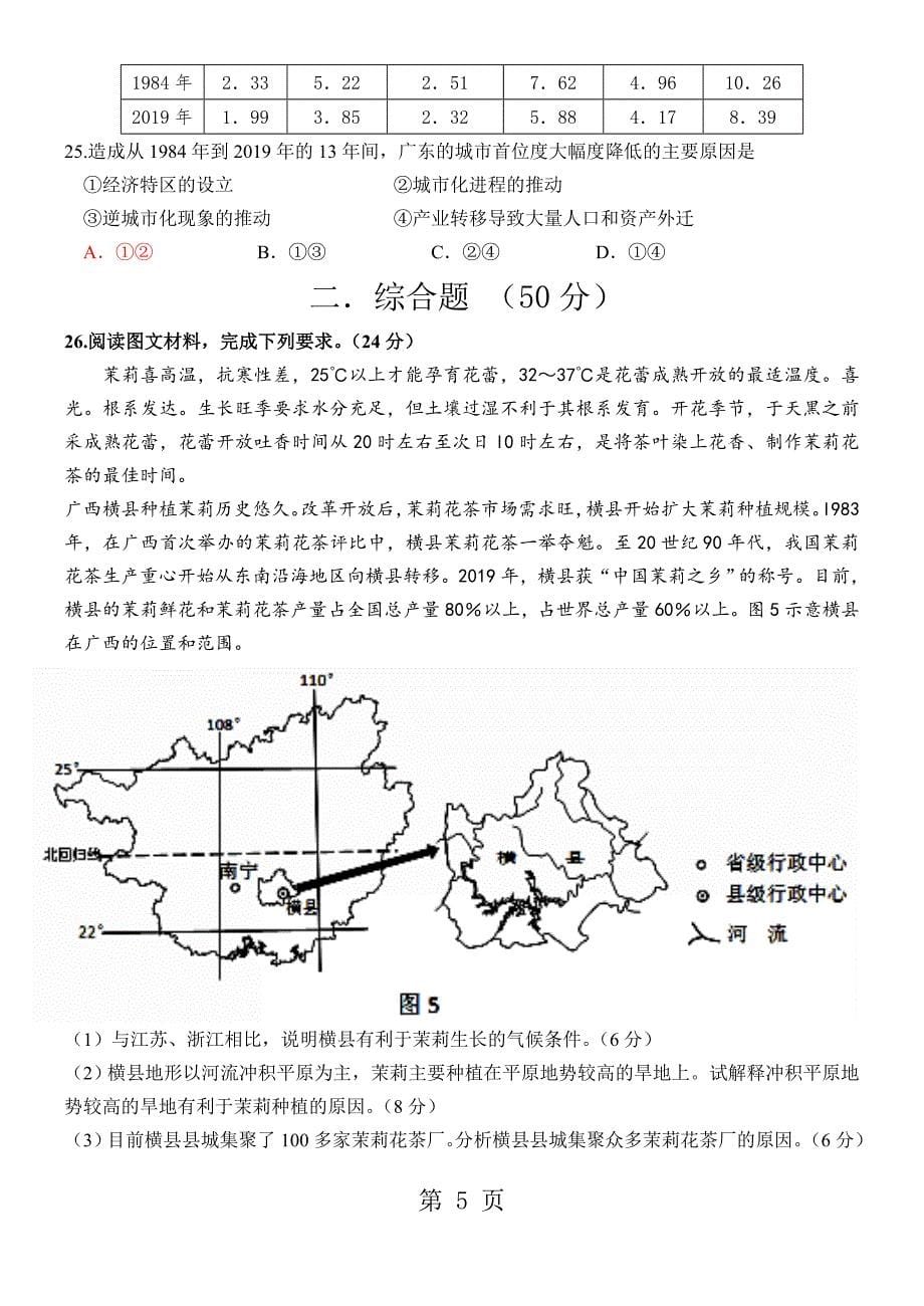 2023年中山一中高一地理期末考试仿真题.doc_第5页