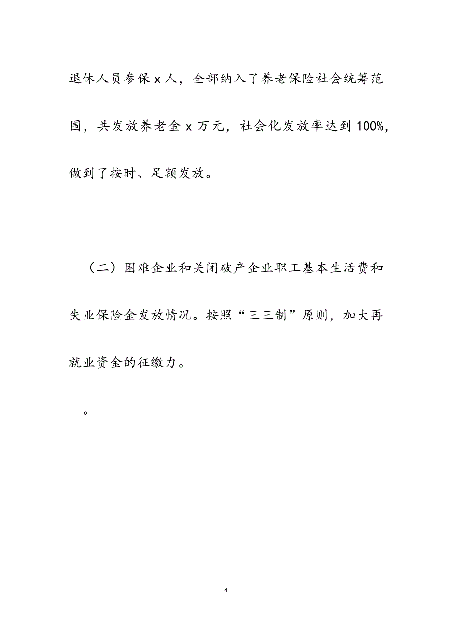 某县关于解决困难和关闭破产企业职工基本生活问题汇报.docx_第4页