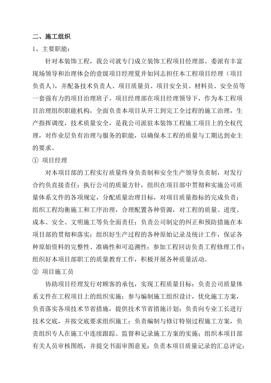 房屋改造装饰工程施工组织设计方案范本.docx_第5页