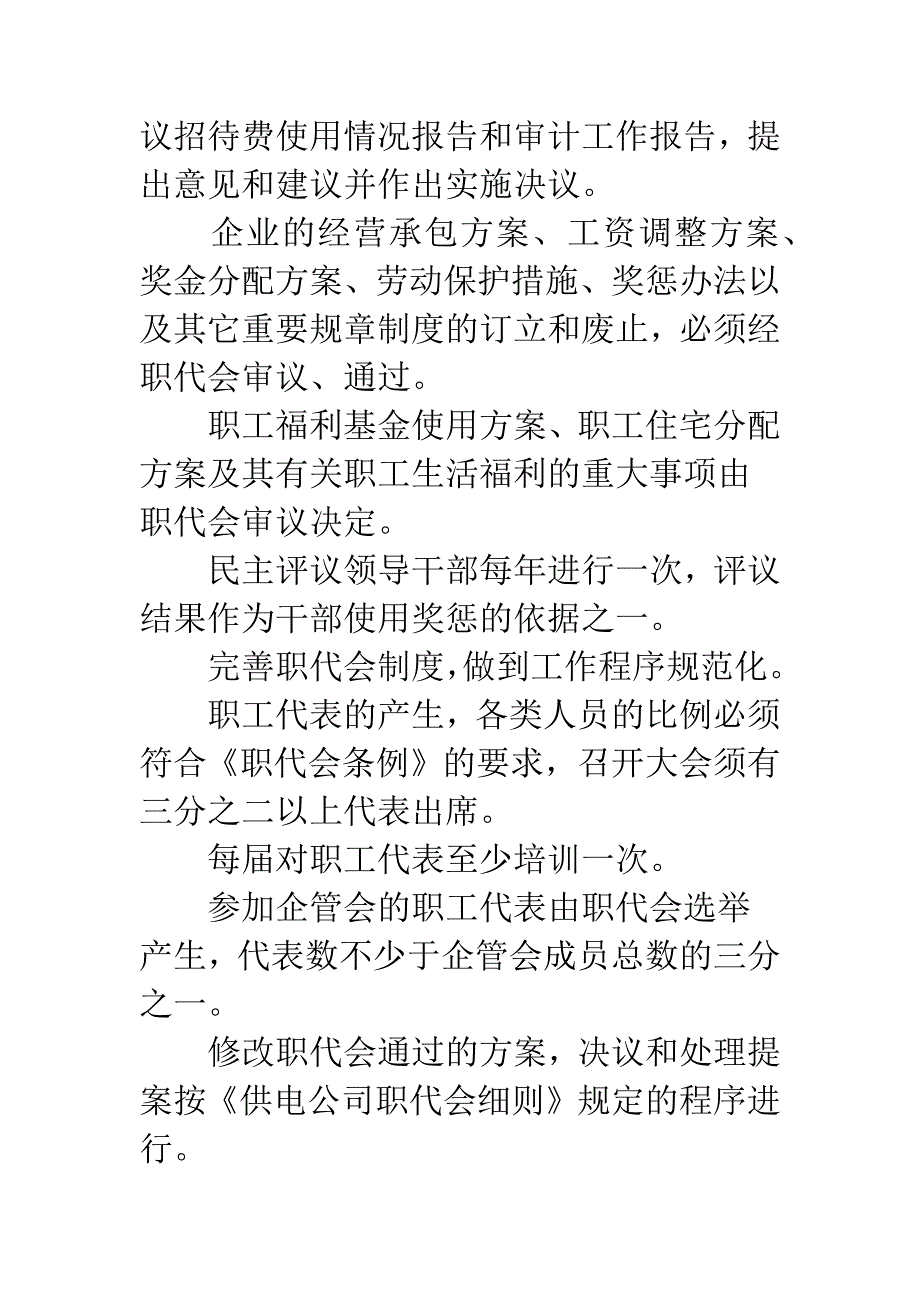 企业民主监管方法.docx_第3页