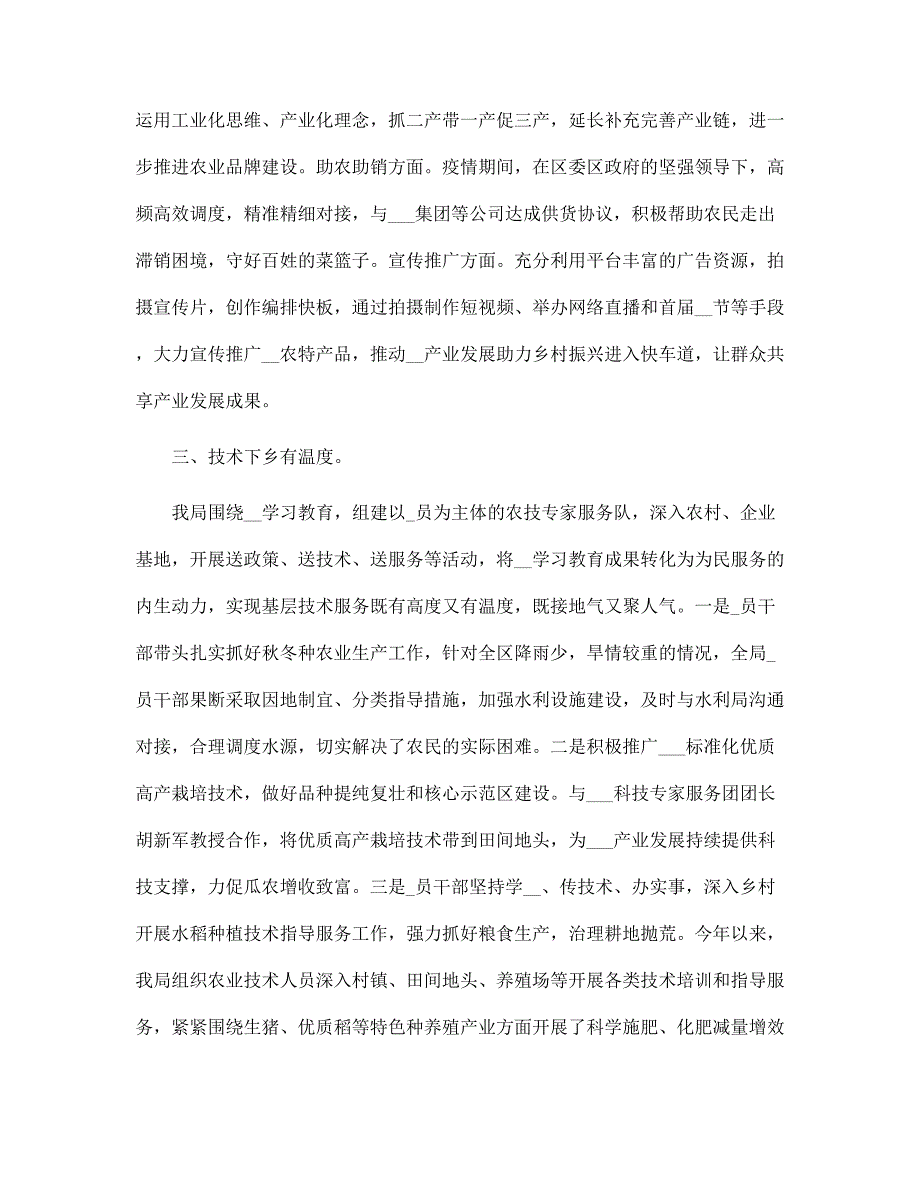 关于区农业农村局关于“我为群众办实事”工作总结报告_第2页