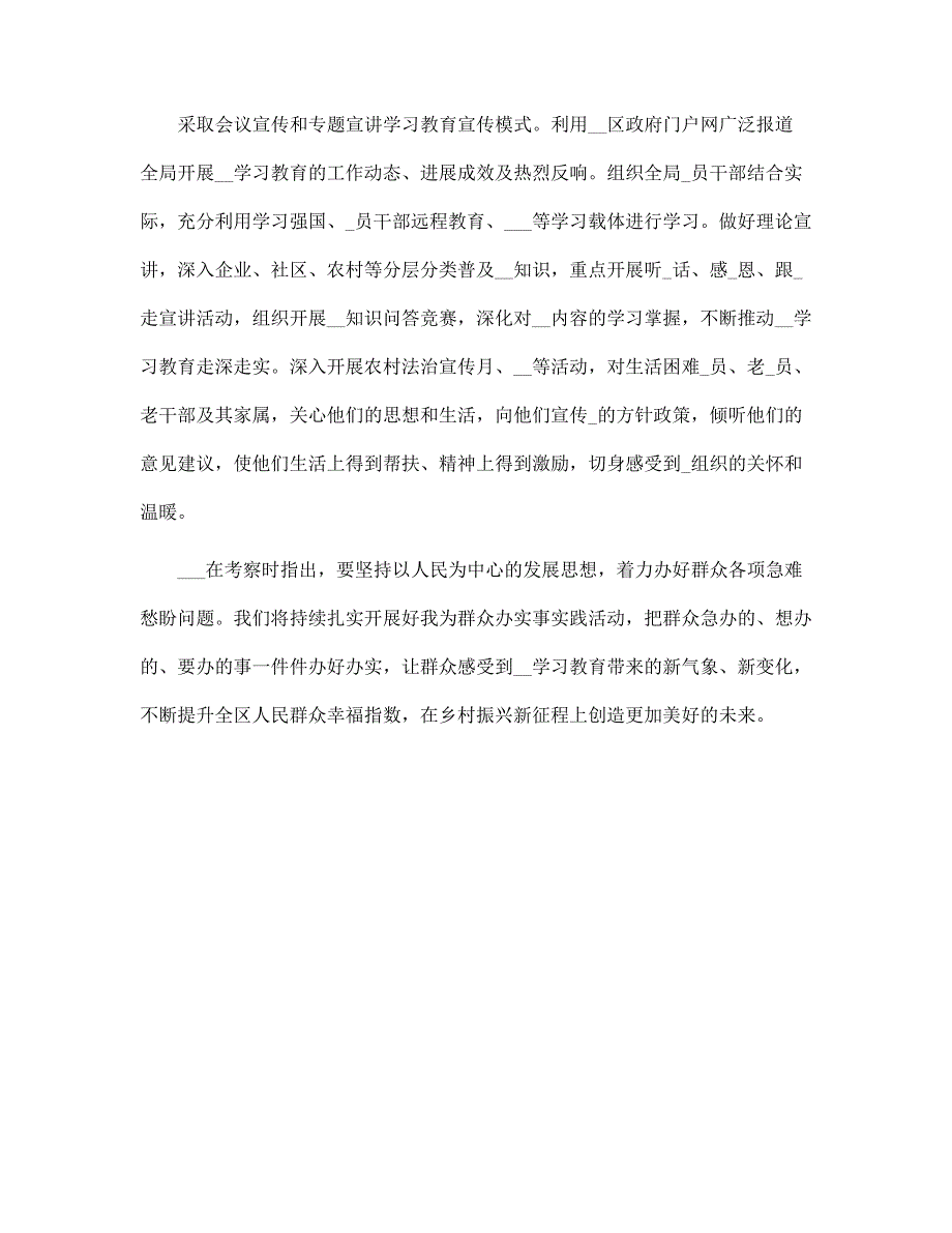 关于区农业农村局关于“我为群众办实事”工作总结报告_第4页