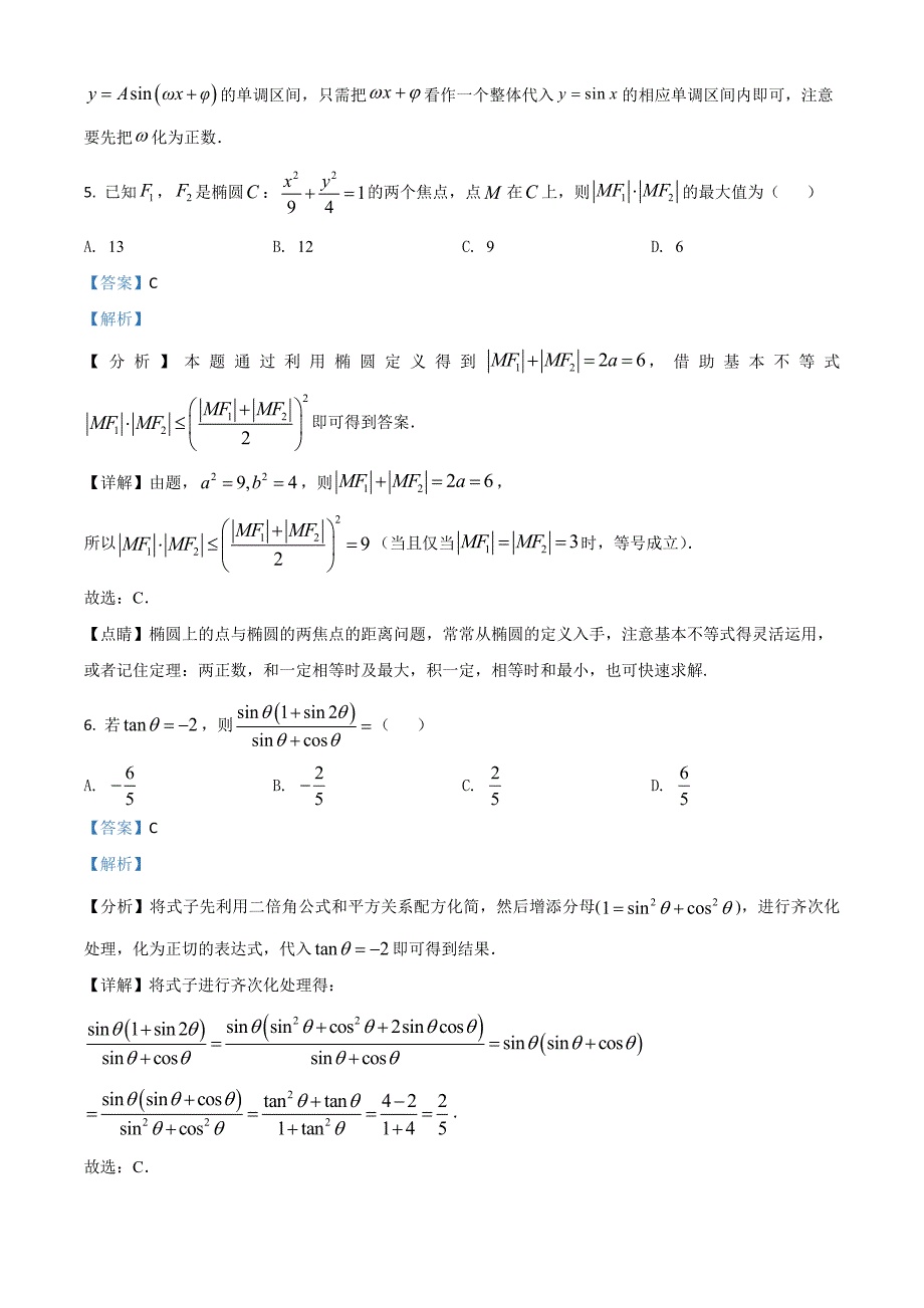 2021年全国新高考Ⅰ卷数学试题（及答案）_第3页