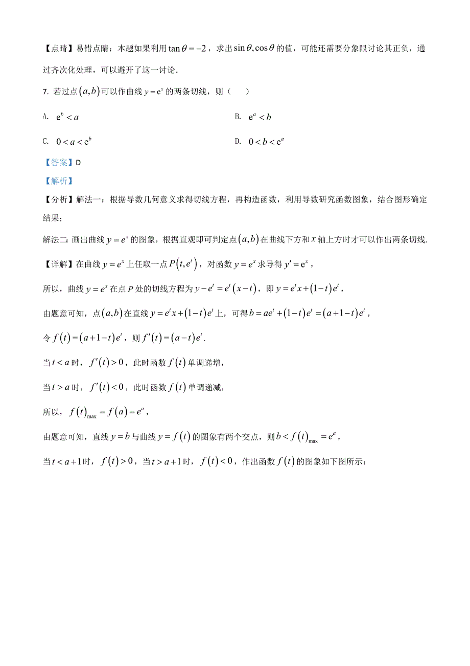 2021年全国新高考Ⅰ卷数学试题（及答案）_第4页