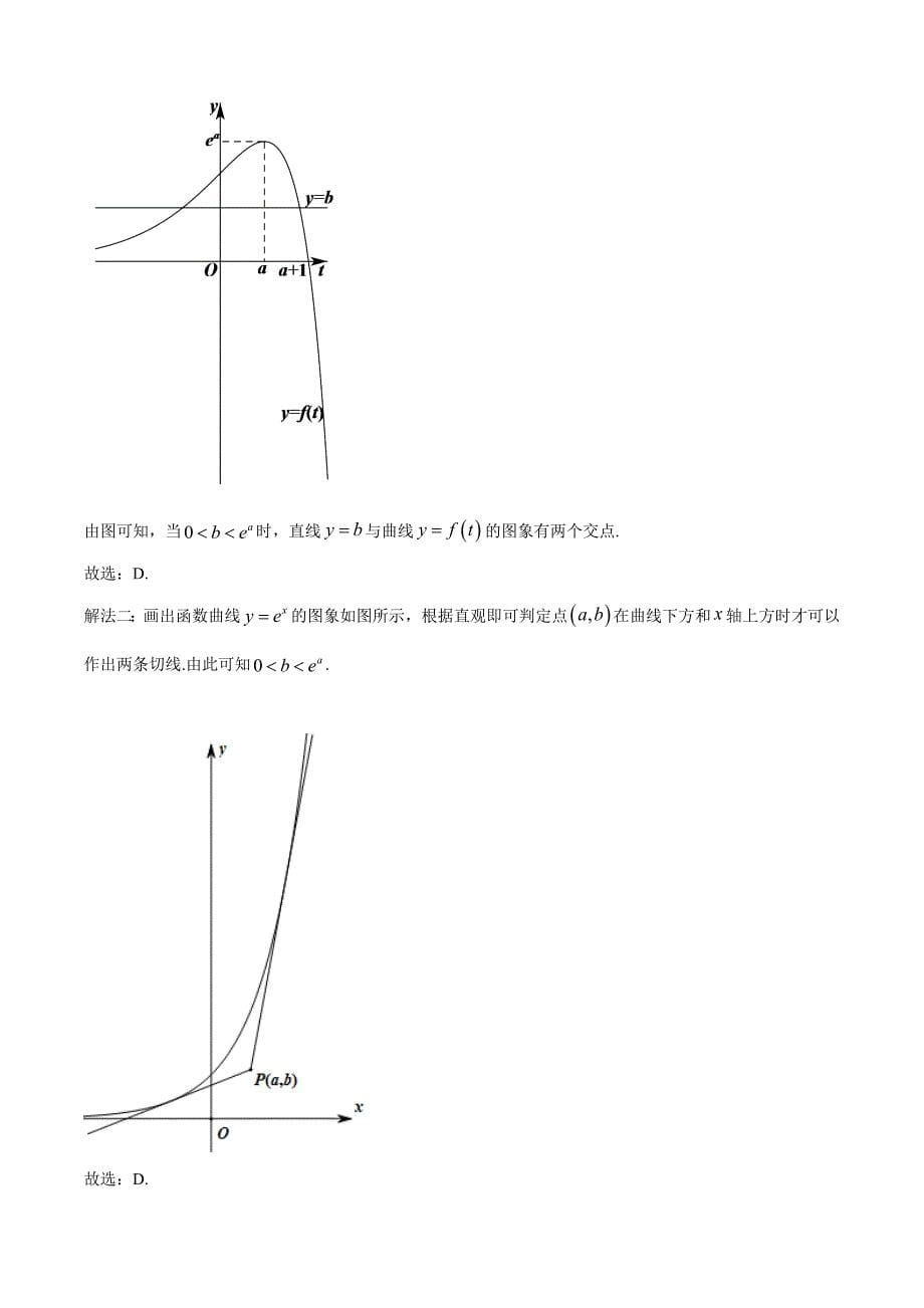 2021年全国新高考Ⅰ卷数学试题（及答案）_第5页