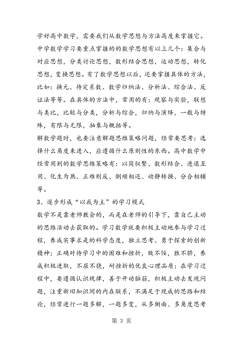 怎样衔接好初中数学和高中数学.doc_第3页