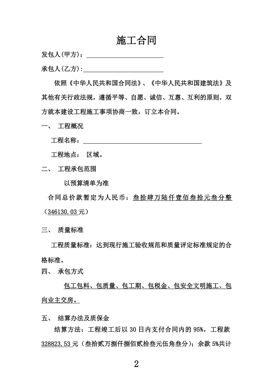 临建房施工合同.doc_第2页