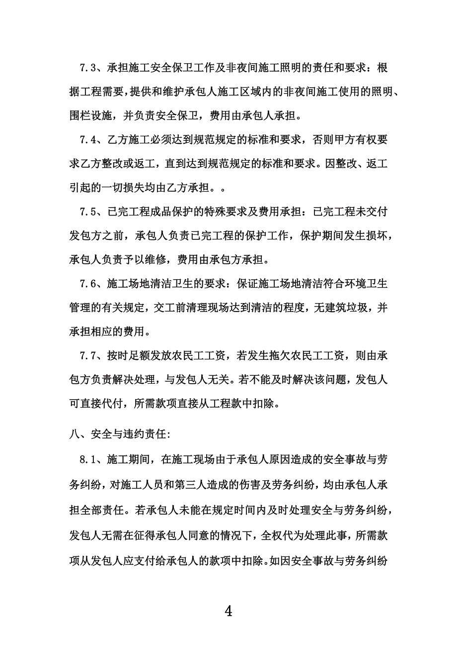 临建房施工合同.doc_第4页