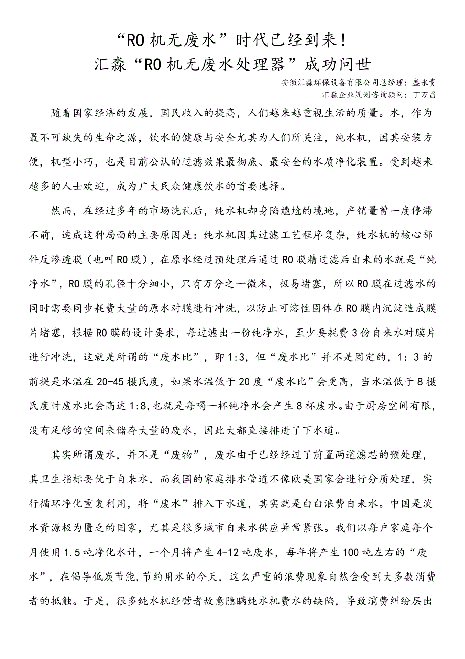 无废水纯水机.doc_第1页