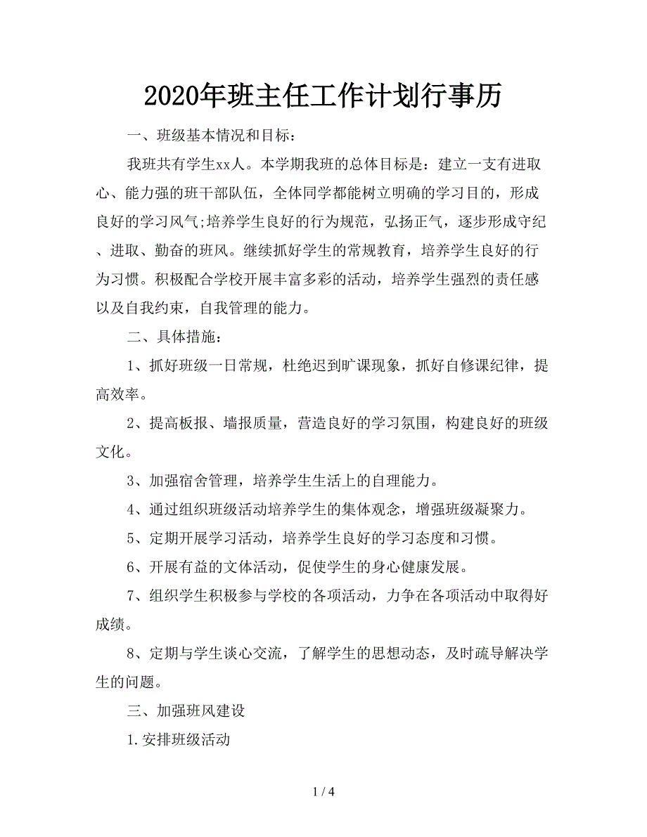 2020年班主任工作计划行事历.doc_第1页