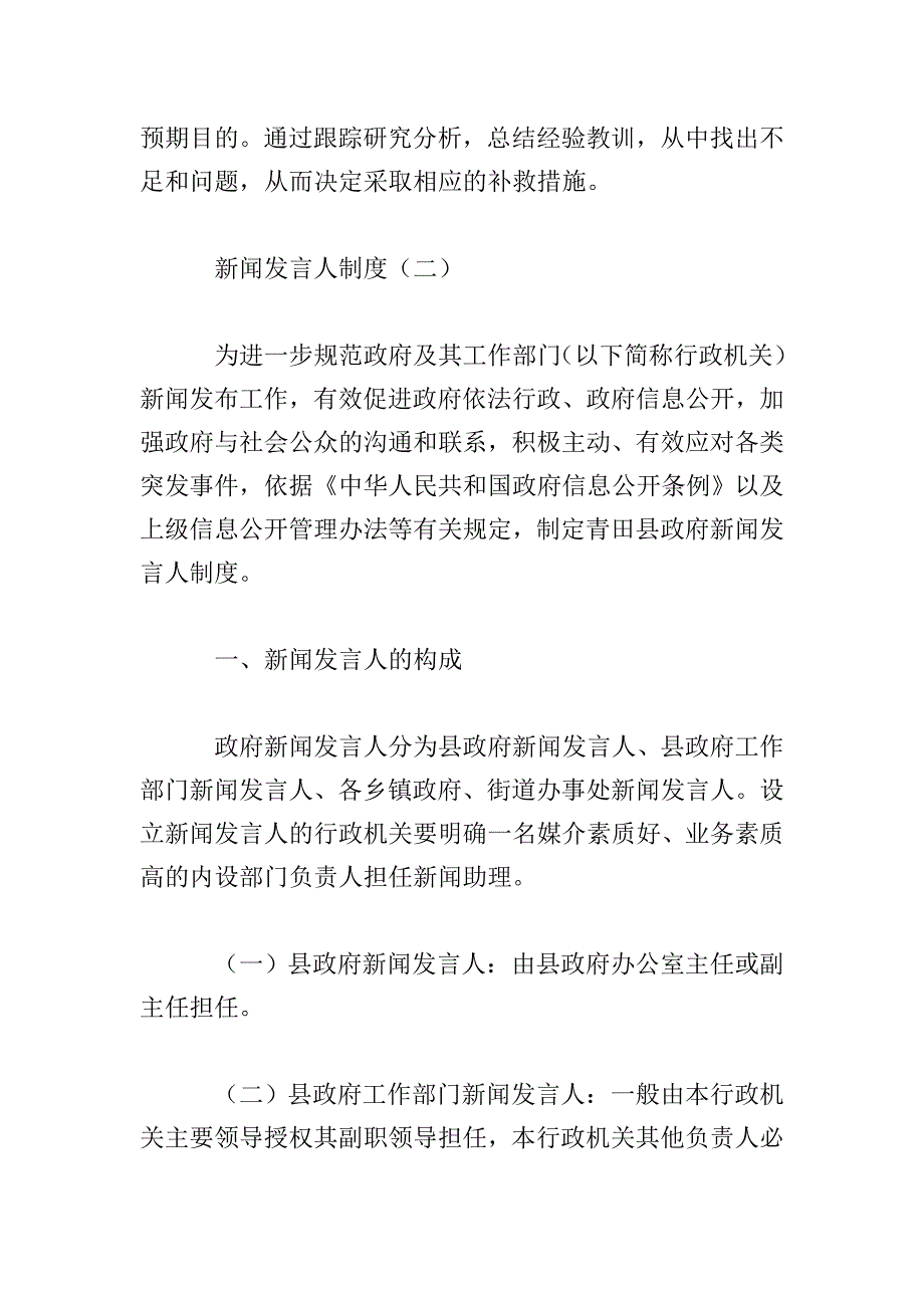 新闻发言人制度.doc_第3页