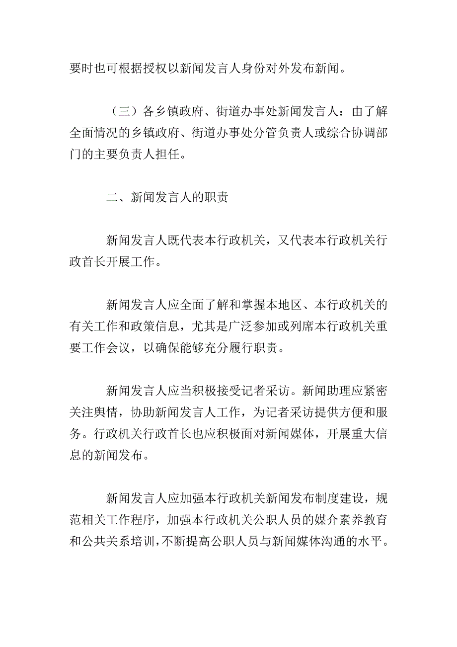 新闻发言人制度.doc_第4页