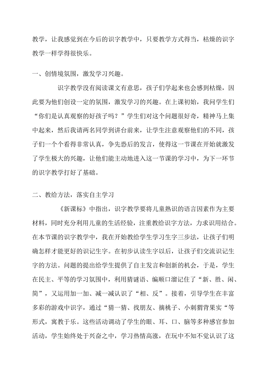 让快乐走进识字教学.doc_第2页