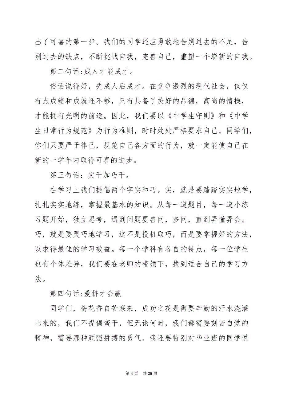 2024年年级主任开学演讲稿_第4页