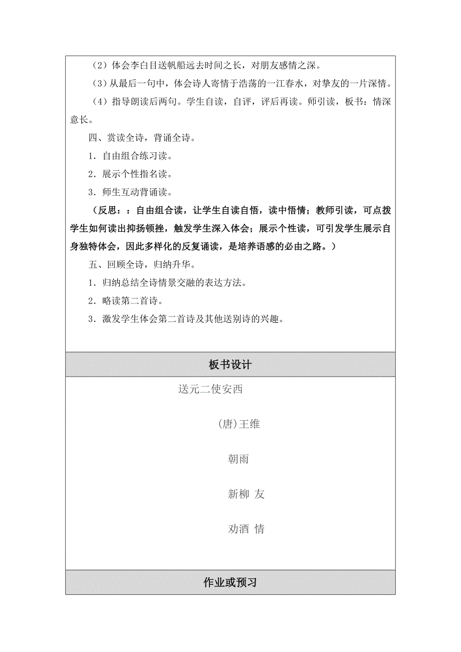 第七册20《古诗两首》《黄鹤楼送孟浩然之广陵》《送元二使安西》j教学设计.doc_第4页