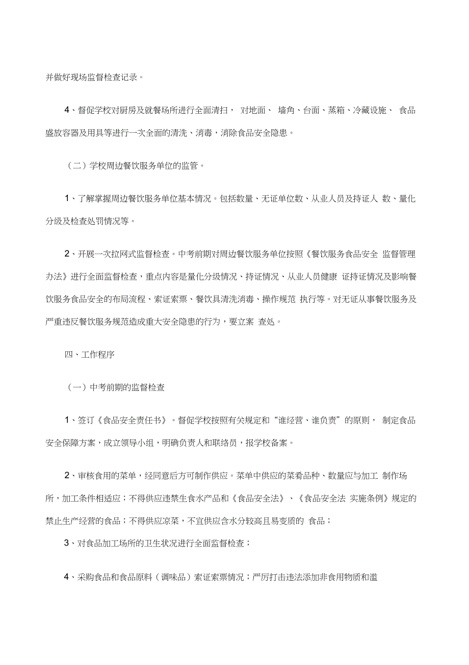 中考期间食品安全应急预案(20201208144330)_第2页