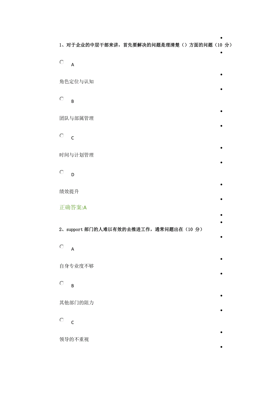 如何面对上级、下属、平行-调整职场相处之道网络学院答案.doc_第1页