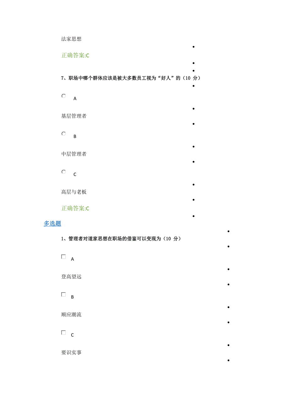 如何面对上级、下属、平行-调整职场相处之道网络学院答案.doc_第4页