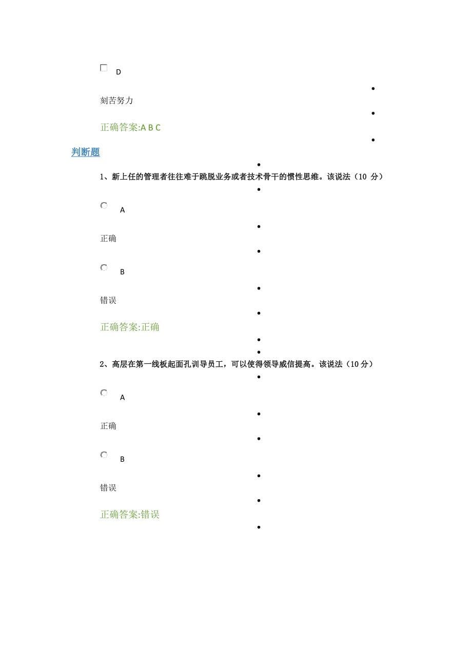 如何面对上级、下属、平行-调整职场相处之道网络学院答案.doc_第5页