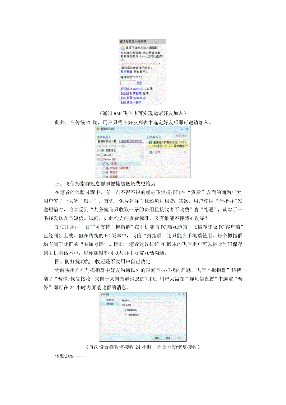 飞信“拇指群” 手机短信群聊全攻略.doc_第4页