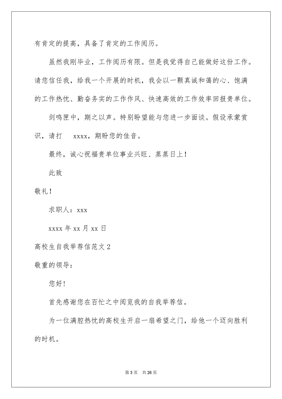 2023年大学生自我信4.docx_第3页