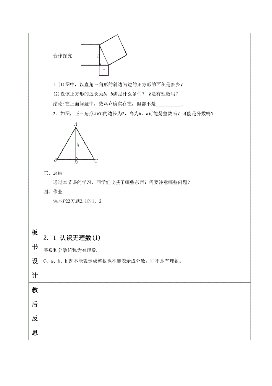 北师大8年级上册数学第二章实数.doc_第2页