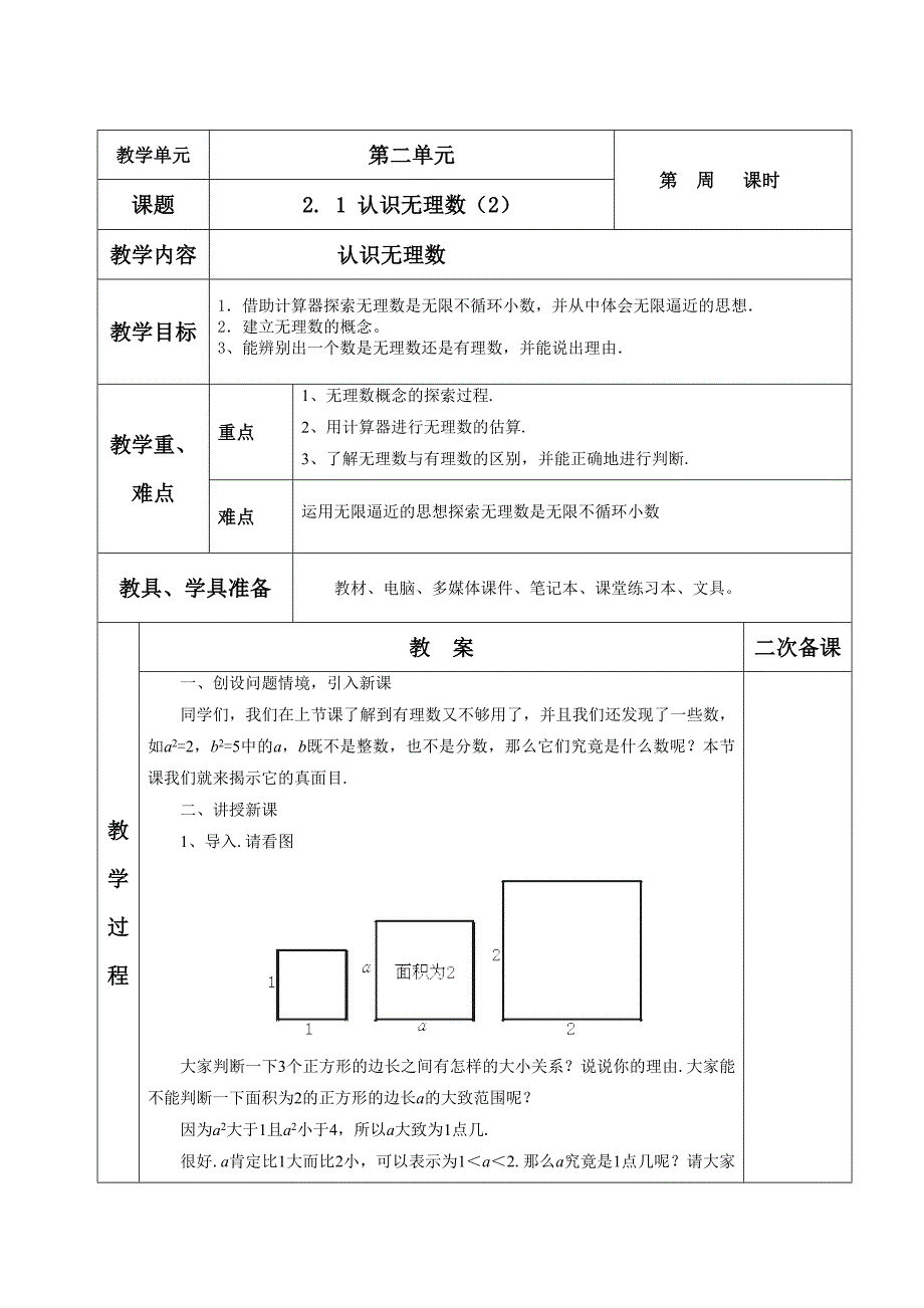 北师大8年级上册数学第二章实数.doc_第3页