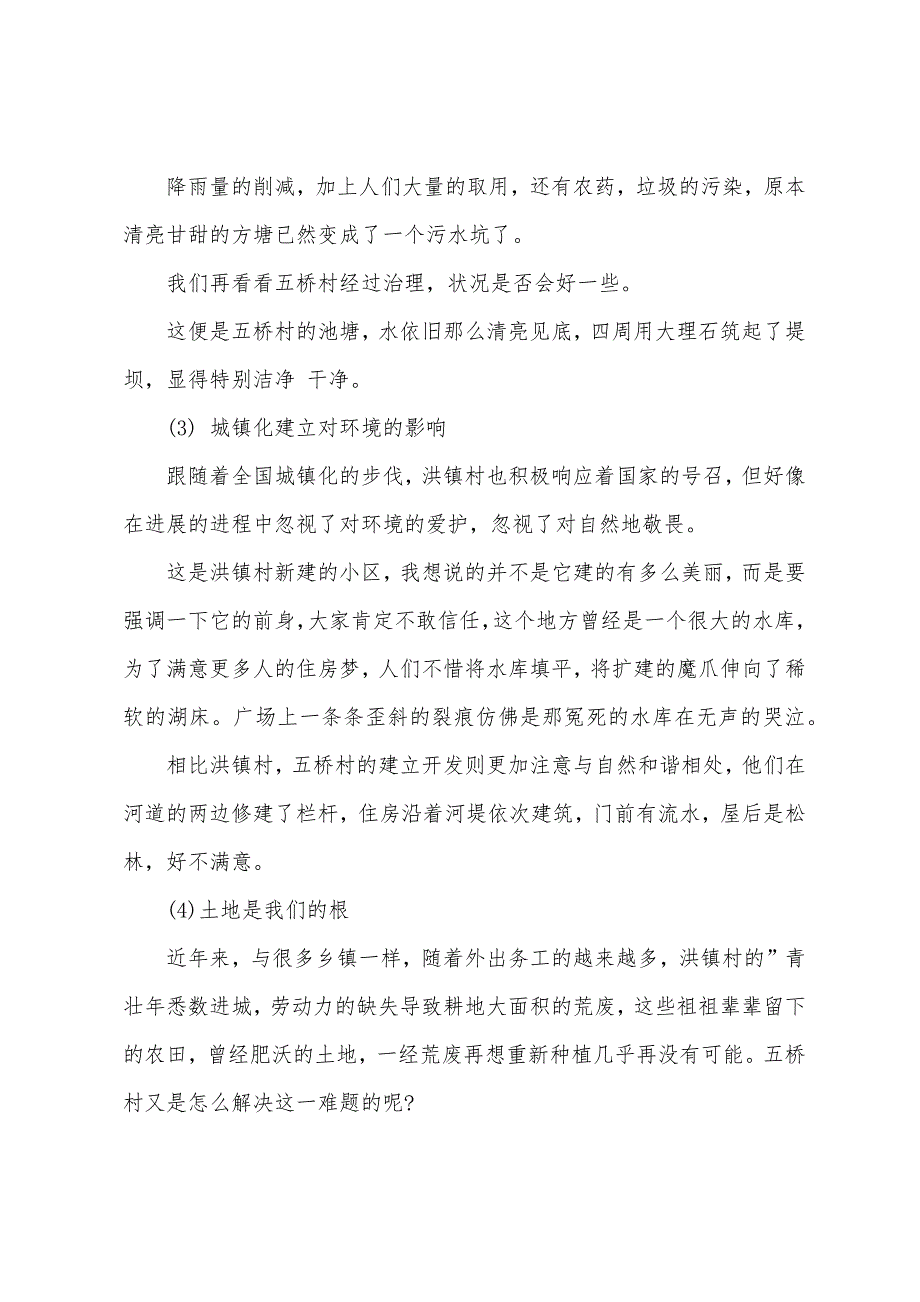 农村生态环境调研报告.docx_第2页